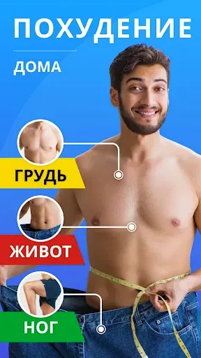 Скриншот 1 — Худеем за 30 Дней - Тренировка