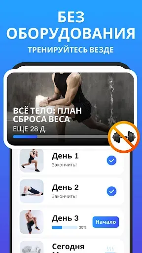 Скриншот 5 — Худеем за 30 Дней - Тренировка
