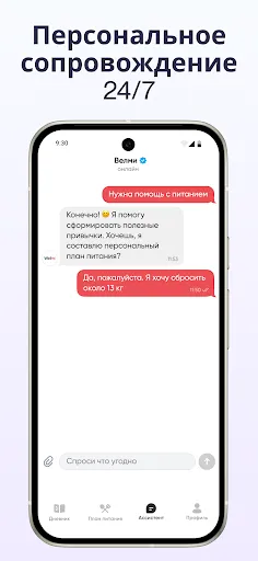 Скриншот 4 — Welmi - Счетчик калорий