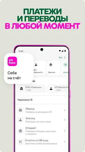 Скриншот 5 — WB Банк Бизнес