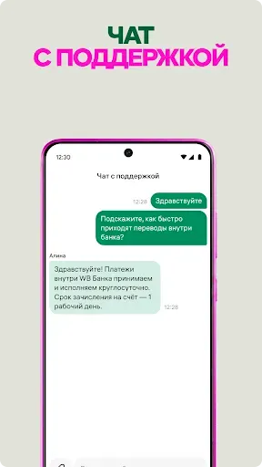 Скриншот 7 — WB Банк Бизнес