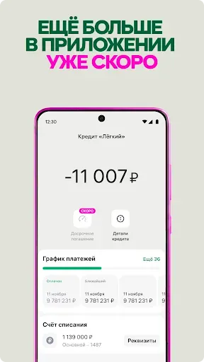 Скриншот 8 — WB Банк Бизнес
