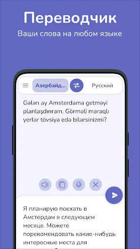 Скриншот 1 — Азербайджанский-русский перево
