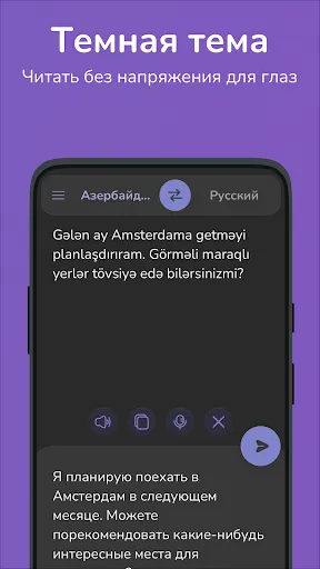 Скриншот 5 — Азербайджанский-русский перево