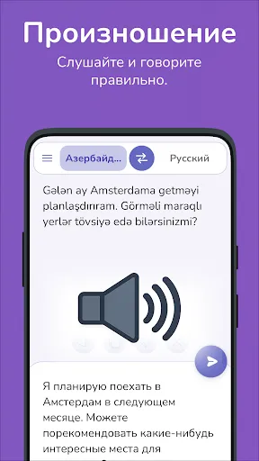 Скриншот 6 — Азербайджанский-русский перево