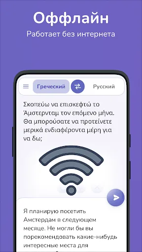 Скриншот 2 — Греческий-русский переводчик