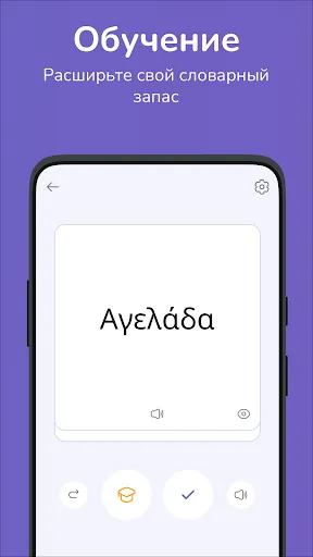 Скриншот 3 — Греческий-русский переводчик