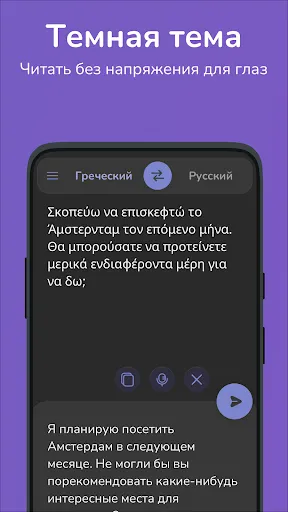 Скриншот 5 — Греческий-русский переводчик