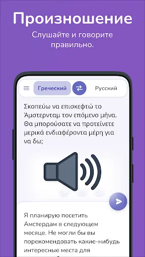 Скриншот 6 — Греческий-русский переводчик