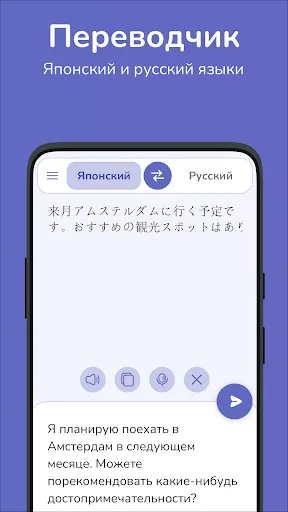Скриншот 1 — Японско-русский переводчик
