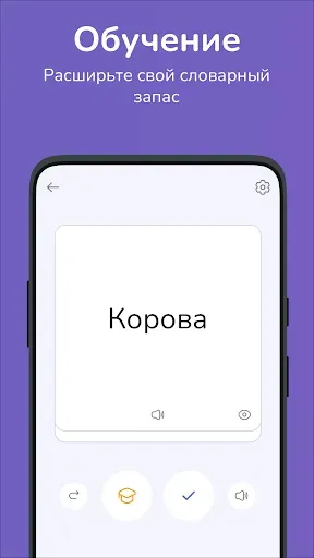 Скриншот 4 — Русско-английский переводчик