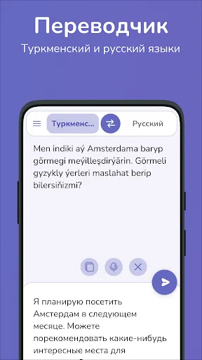 Скриншот 1 — Туркмено-русский переводчик