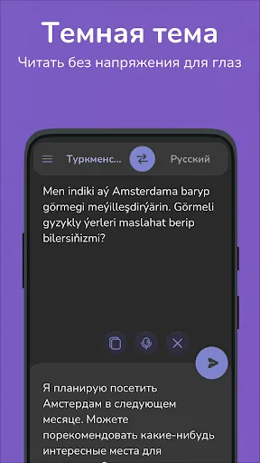 Скриншот 4 — Туркмено-русский переводчик