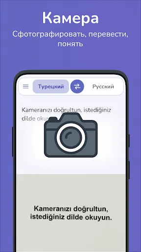 Скриншот 2 — Турецкий-русский переводчик