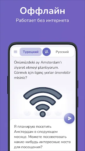 Скриншот 3 — Турецкий-русский переводчик