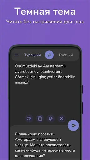 Скриншот 6 — Турецкий-русский переводчик