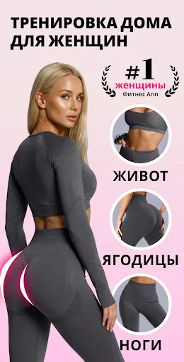 Скриншот 1 — Фитнес для женщин: тренировки