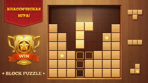 Скриншот 7 — Block Puzzle Wood Blast