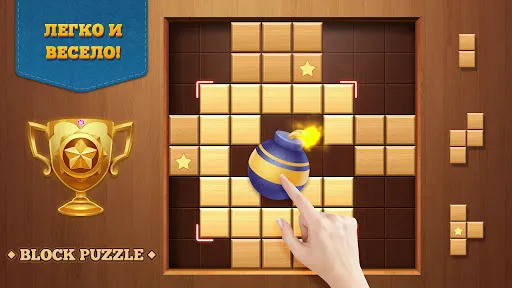 Скриншот 8 — Block Puzzle Wood Blast
