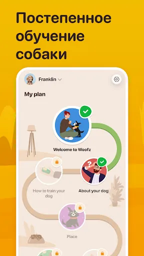 Скриншот 2 — Woofz - Дрессировка собак