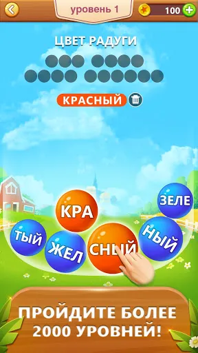 Скриншот 1 — Слово пузырь головоломка