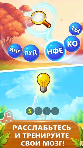 Скриншот 4 — Слово пузырь головоломка