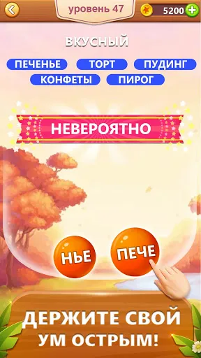 Скриншот 8 — Слово пузырь головоломка
