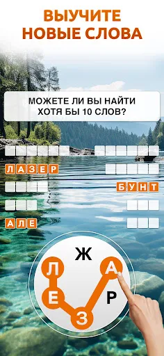 Скриншот 4 — Игра в слова на русском языке