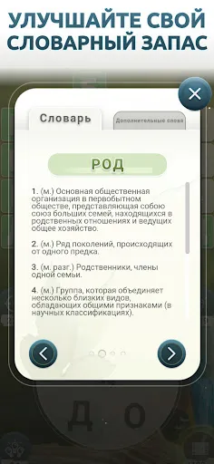 Скриншот 5 — Игра в слова на русском языке