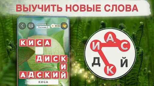 Скриншот 7 — Игра в слова на русском языке