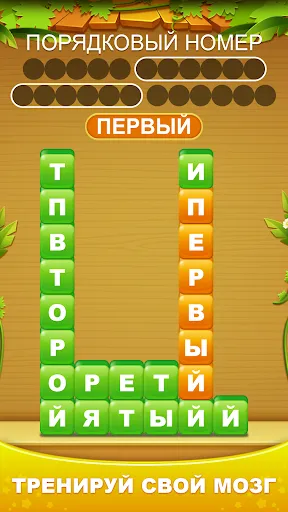 Скриншот 1 — Куча слов - соединить слово