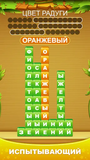 Скриншот 4 — Куча слов - соединить слово