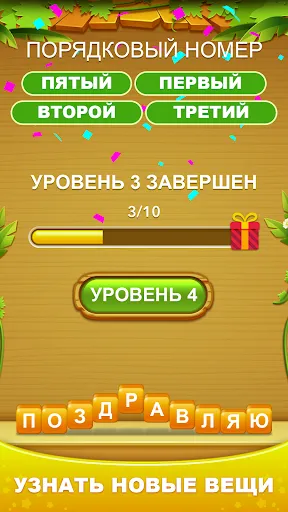 Скриншот 5 — Куча слов - соединить слово