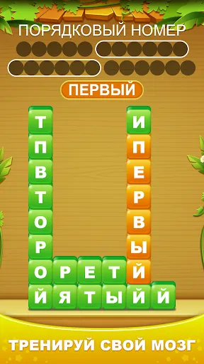 Скриншот 6 — Куча слов - соединить слово