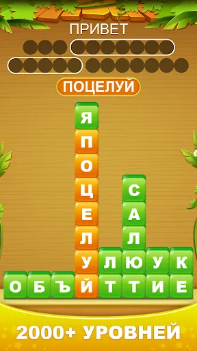 Скриншот 7 — Куча слов - соединить слово