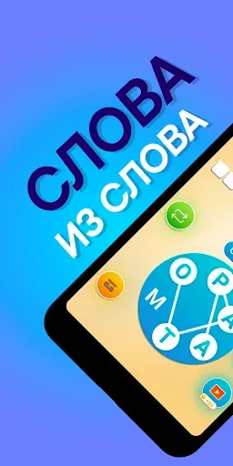 Скриншот 1 — Слова из слова Кроссворды
