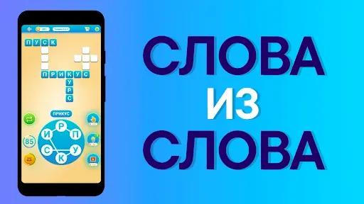 Скриншот 6 — Слова из слова Кроссворды