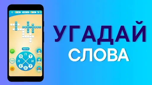 Скриншот 8 — Слова из слова Кроссворды