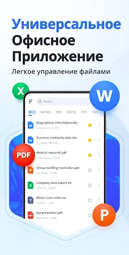 Скриншот 1 — Docx Читатель - Word Документ
