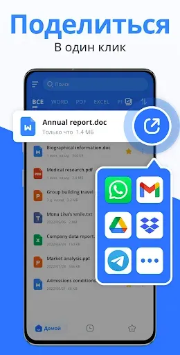 Скриншот 8 — Docx Читатель - Word Документ