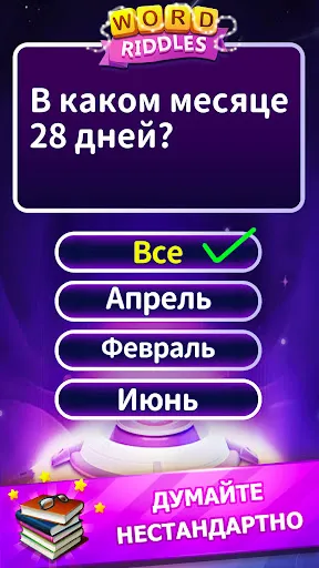 Скриншот 1 — Word Riddles - офлайн-игры в с