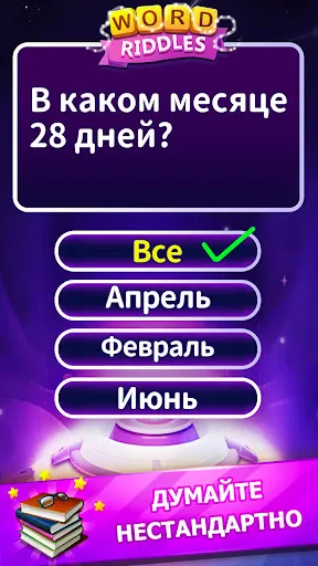 Скриншот 4 — Word Riddles - офлайн-игры в с