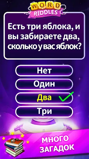 Скриншот 5 — Word Riddles - офлайн-игры в с