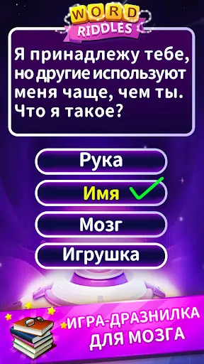 Скриншот 6 — Word Riddles - офлайн-игры в с