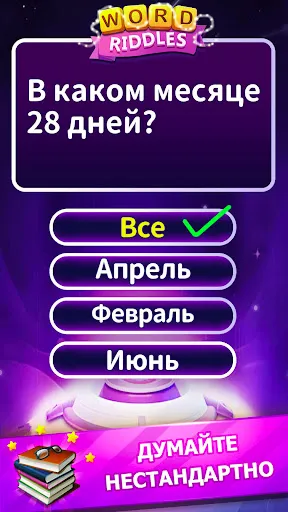 Скриншот 7 — Word Riddles - офлайн-игры в с