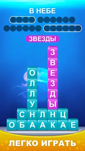 Скриншот 1 — Word Piles - Πоиск подключение