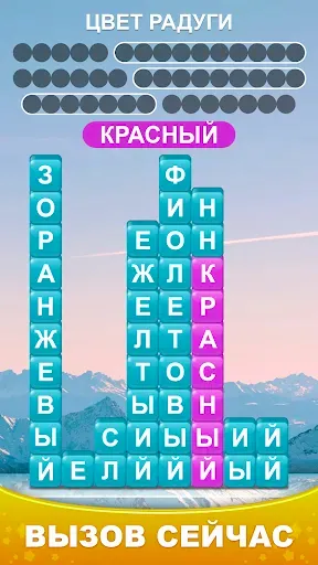 Скриншот 5 — Word Piles - Πоиск подключение