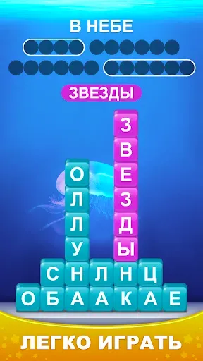 Скриншот 6 — Word Piles - Πоиск подключение