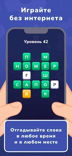 Скриншот 5 — Кроссворды - Вордодо Вордли