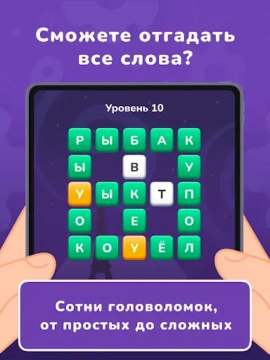 Скриншот 7 — Кроссворды - Вордодо Вордли